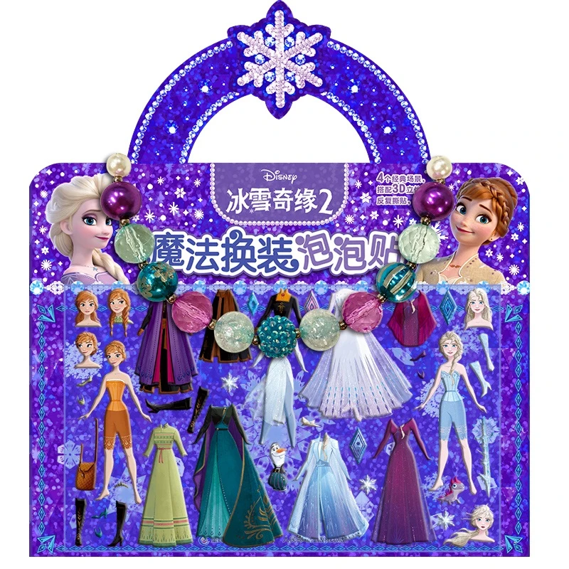 【赠精美项链】冰雪奇缘2魔法换装泡泡贴公主换装泡泡贴反复贴贴画