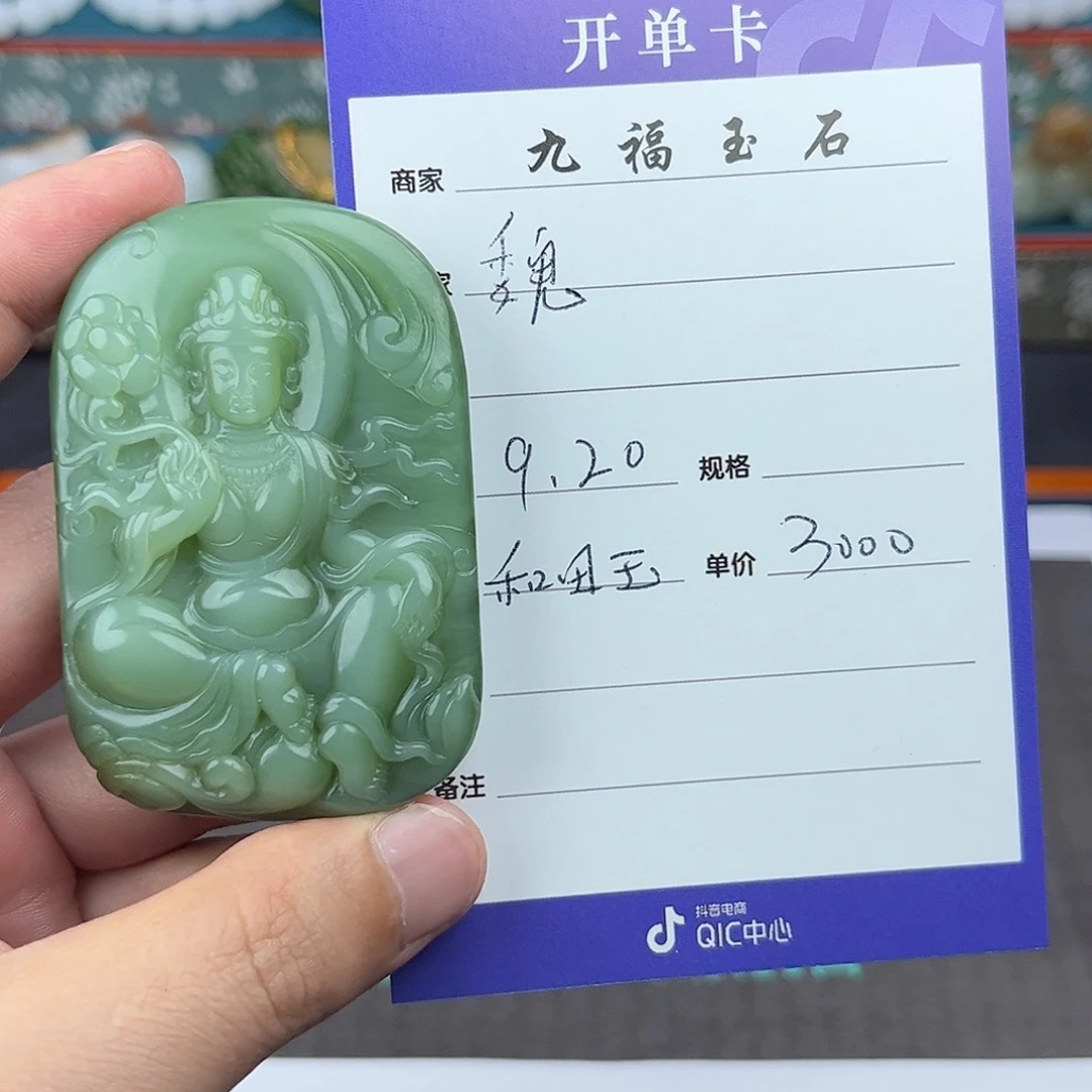 魏***未镶嵌和田玉挂件