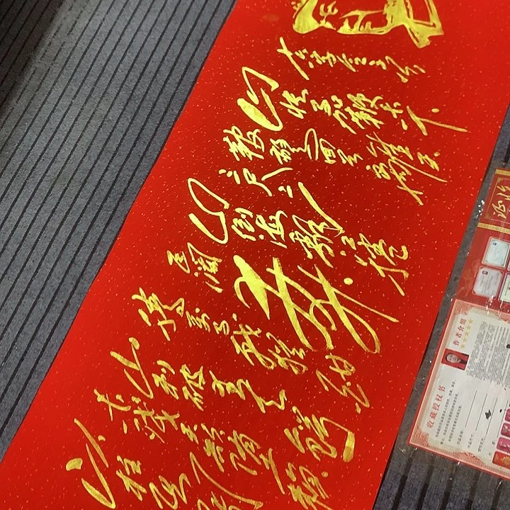 书法冯伟老师红头像十六字令