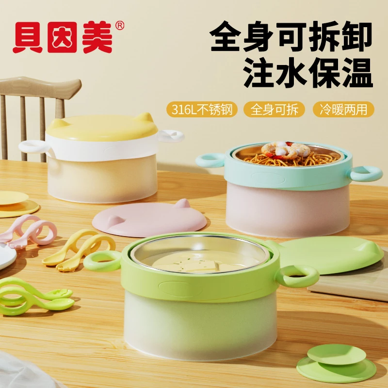 贝因美猫耳316L不锈钢双柄注水保温碗宝宝辅食碗可拆防烫防摔家用