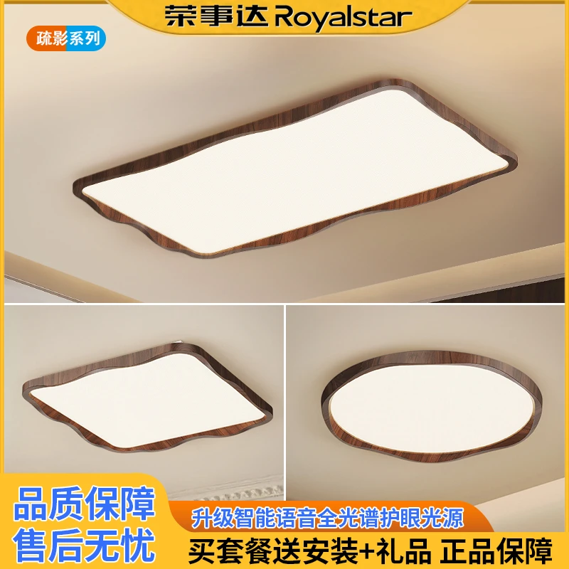 Royalstar/荣事达 超薄中古风客厅胡桃木纹长方形全光谱护眼灯具