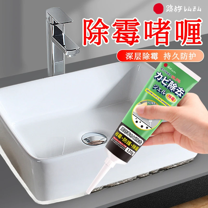 除霉啫喱剂去霉斑霉菌清除家用洗衣机胶圈冰箱清洗清洁剂去霉