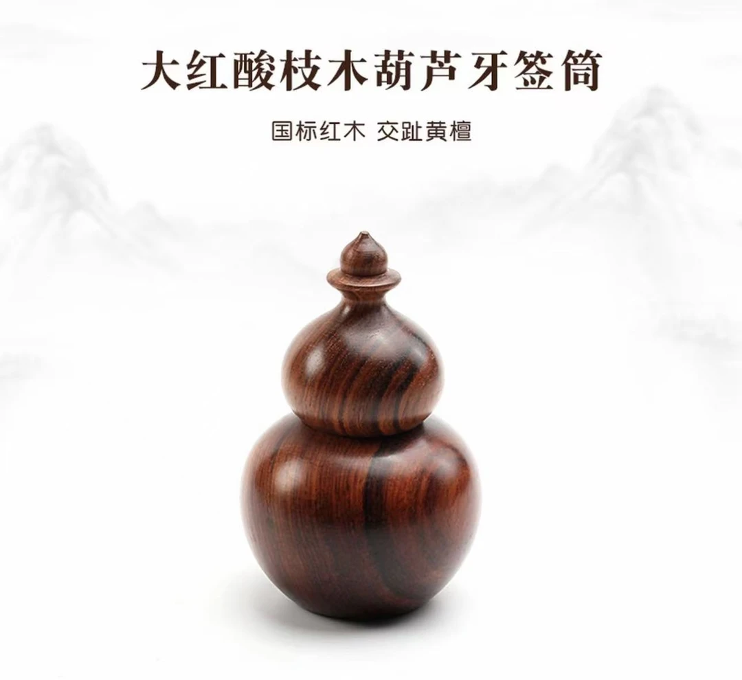 803 大红酸枝整木雕刻葫芦牙签罐
