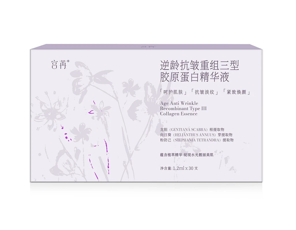 抗皱胶原蛋白精华液