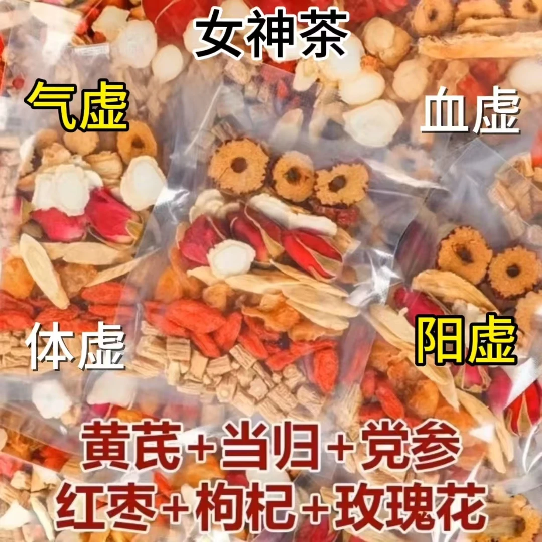 【女神茶】黄芪当归党参红枣枸杞玫瑰花组合茶包熬夜养生茶独立包装
