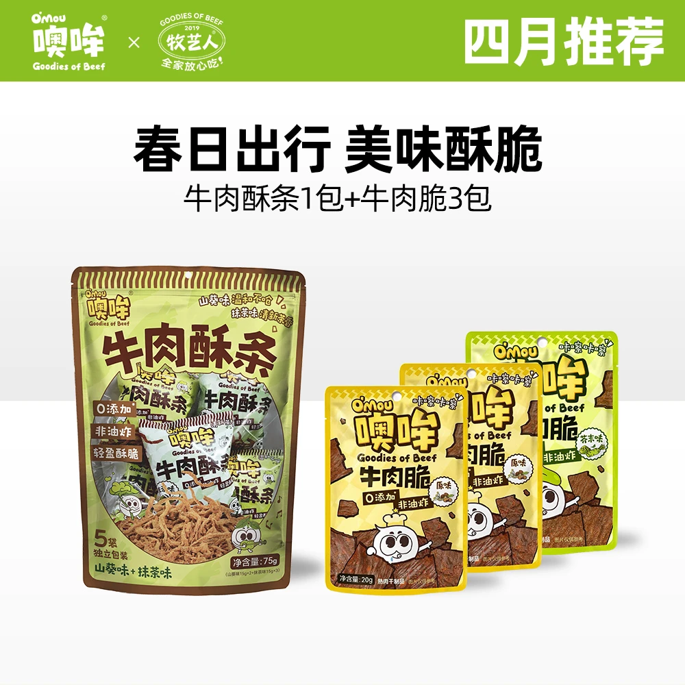 【美味酥脆】Omou噢哞组合0添加非油炸牛肉脆牛肉酥条零食