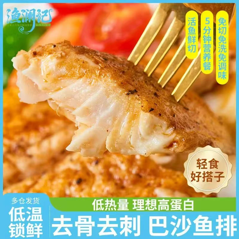 营养轻食代餐无骨去刺香煎鱼柳高蛋白低脂身材管理免切免洗煎鱼排
