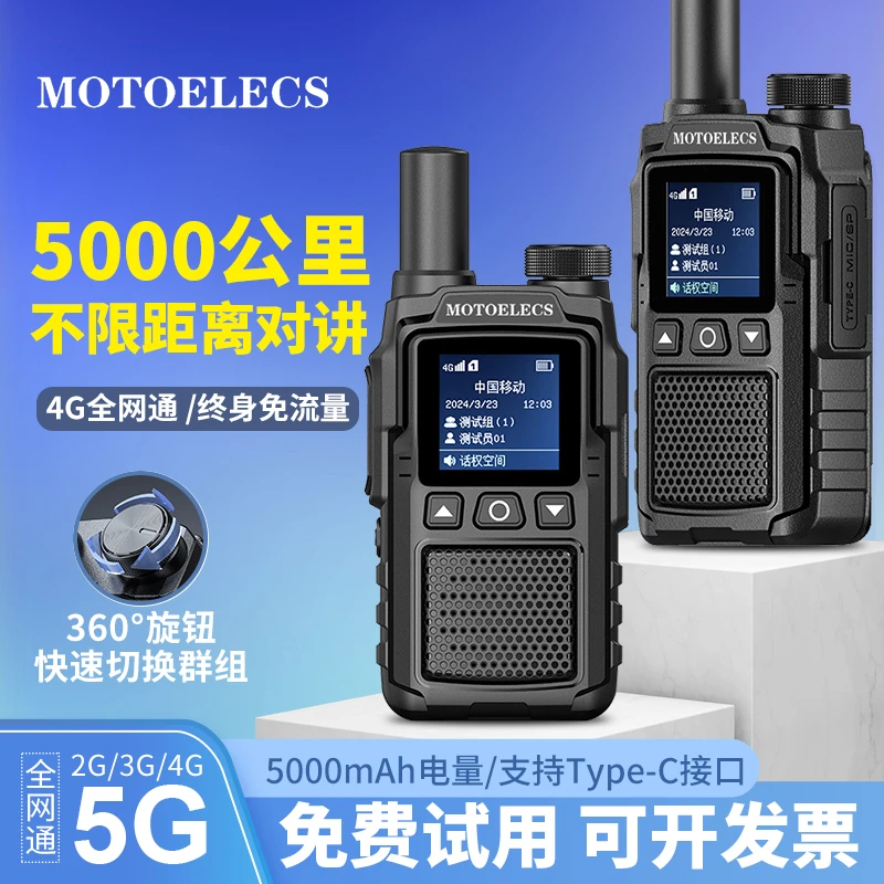 买一送一公网5000公里对讲机全国不限距离实时对讲车队专用手持台