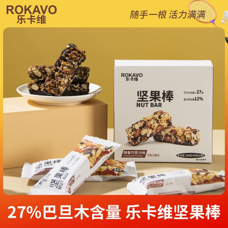 坚果棒乐卡维蛋白棒巴旦木花生补充能量饱腹零食