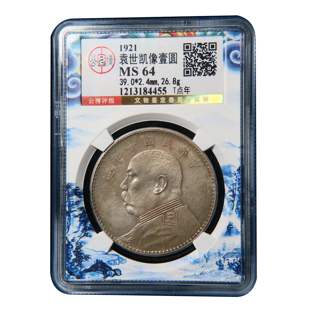 宝成 银元十年 T点年  公博MS64 大头84455