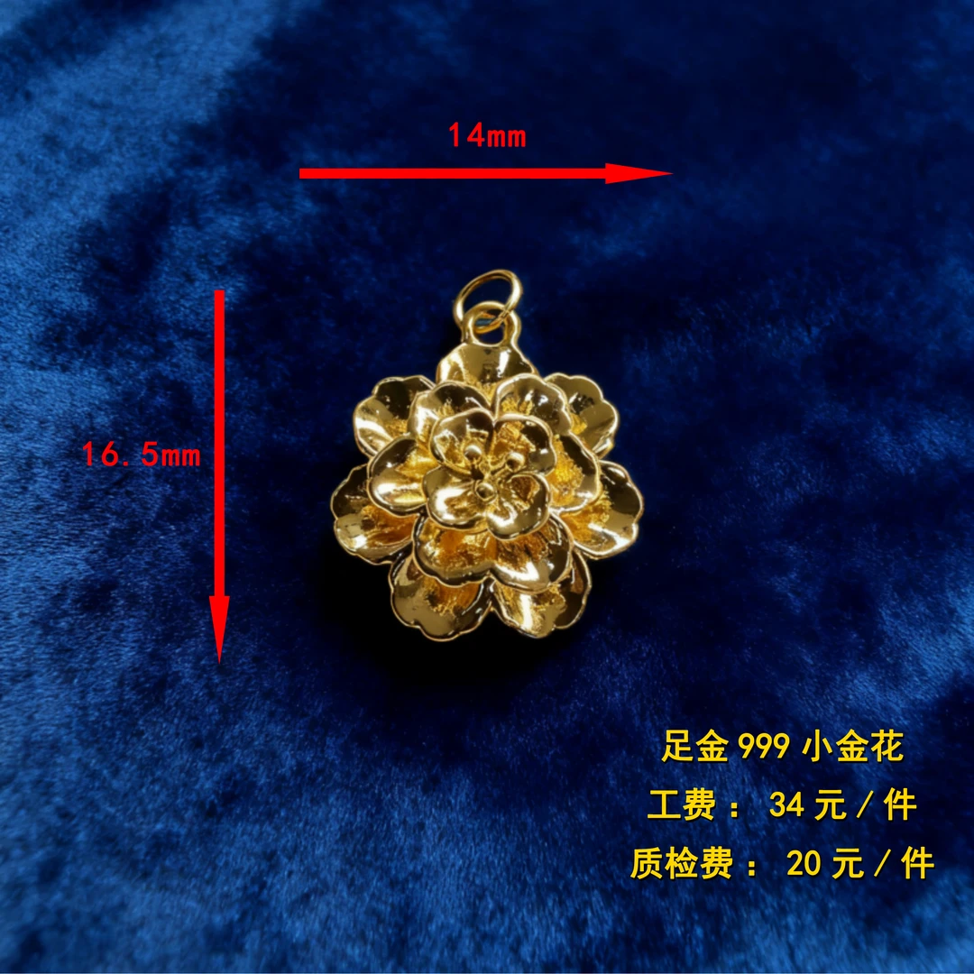 足金999 小金花diy配件 XTN