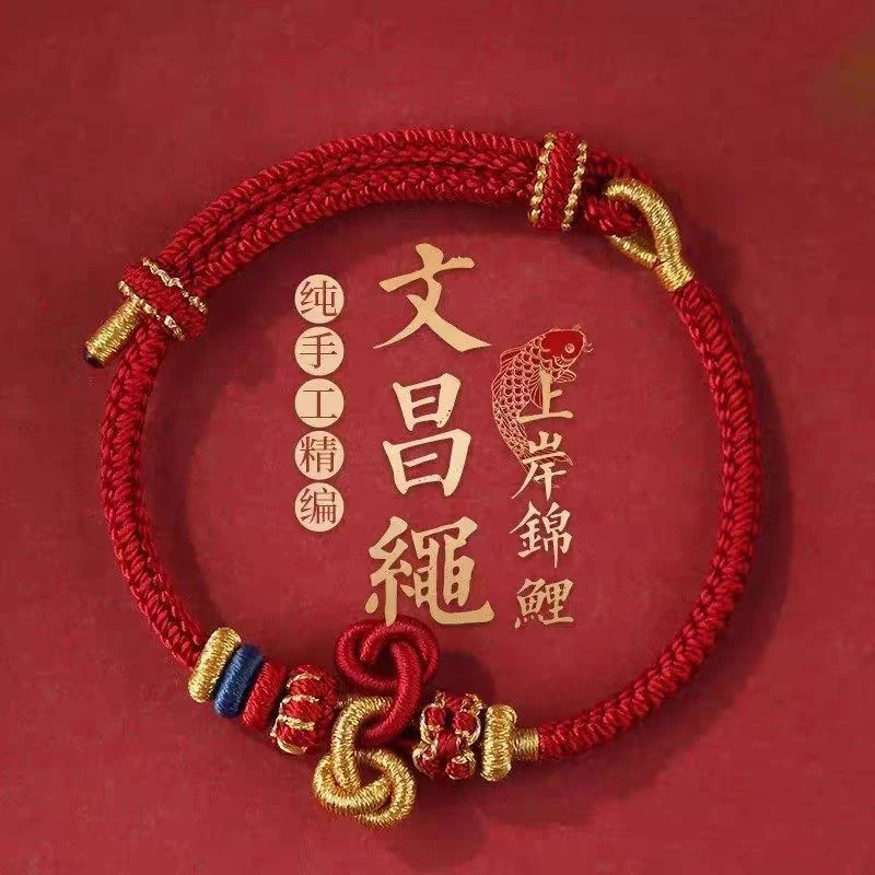 非金属布艺手链 锦鲤文昌结穿DIY配件红手绳编织逢考必过金榜题名