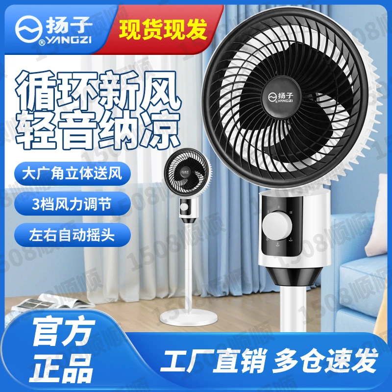 【365天只换不修】扬子空气循环扇家用静音电扇立式大风力摇头