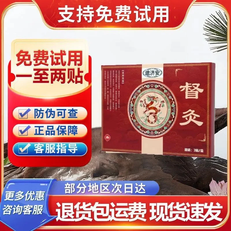 邈济安督灸贴膝关节膝盖贴腰椎贴颈肩腰腿贴