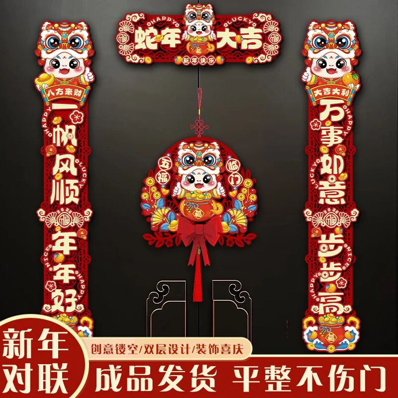 磁吸对联2025新年过年立体春联新款春节家用福字门贴大门装饰