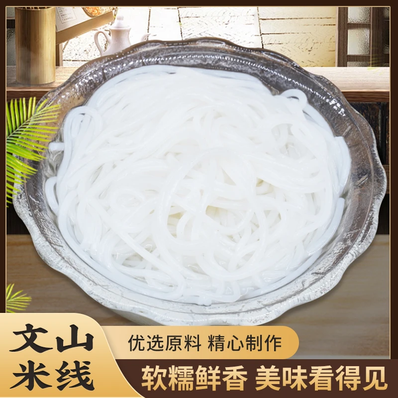 文山富宁原味米线爽滑Q弹柔软劲道有弹性软糯鲜香