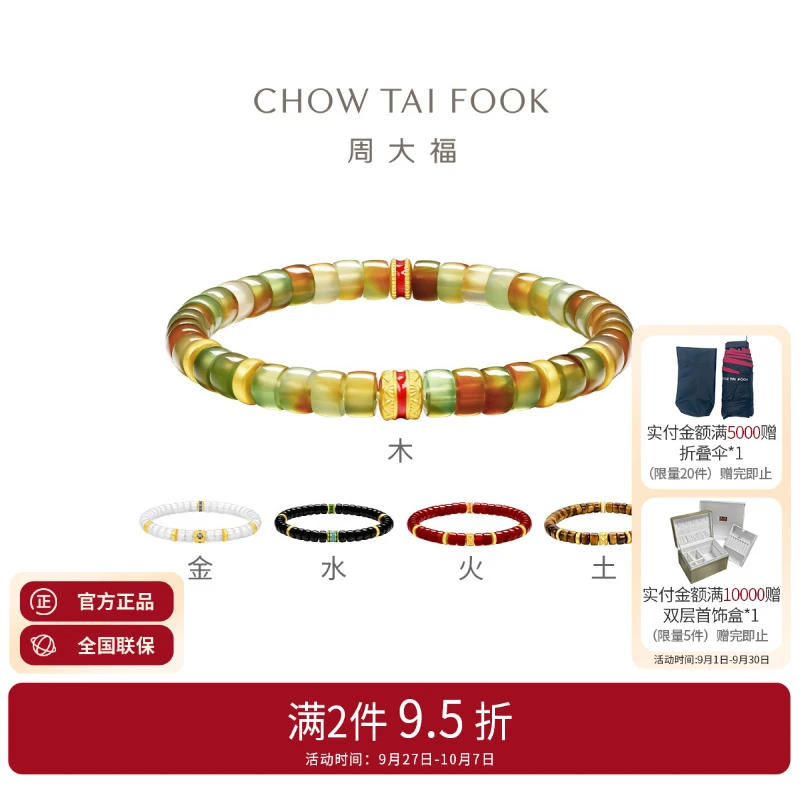 周大福五行足金黄金玉髓手串多款EOR1107-EOR1112