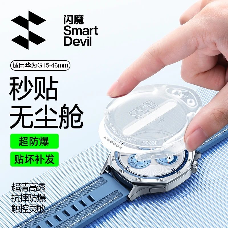 闪魔适用华为gt5/5pro手表钢化膜无尘舱超清防爆全包屏幕保护膜