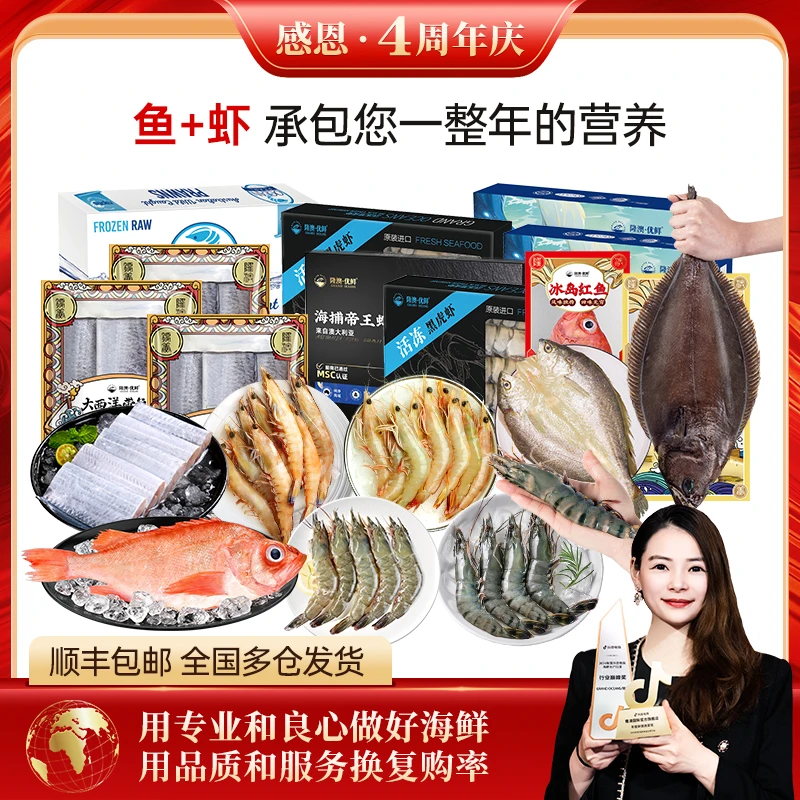 【年】【套餐】【家庭版均衡营养】5种虾类 4种鱼类可选
