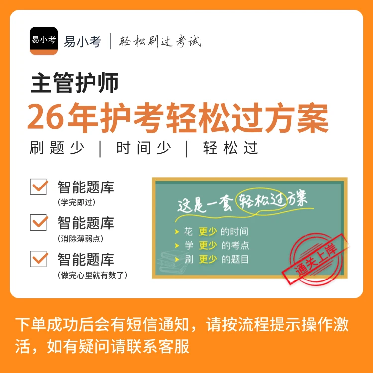 主管护师轻松过全题库章节训练/真题/模拟考场/冲刺题