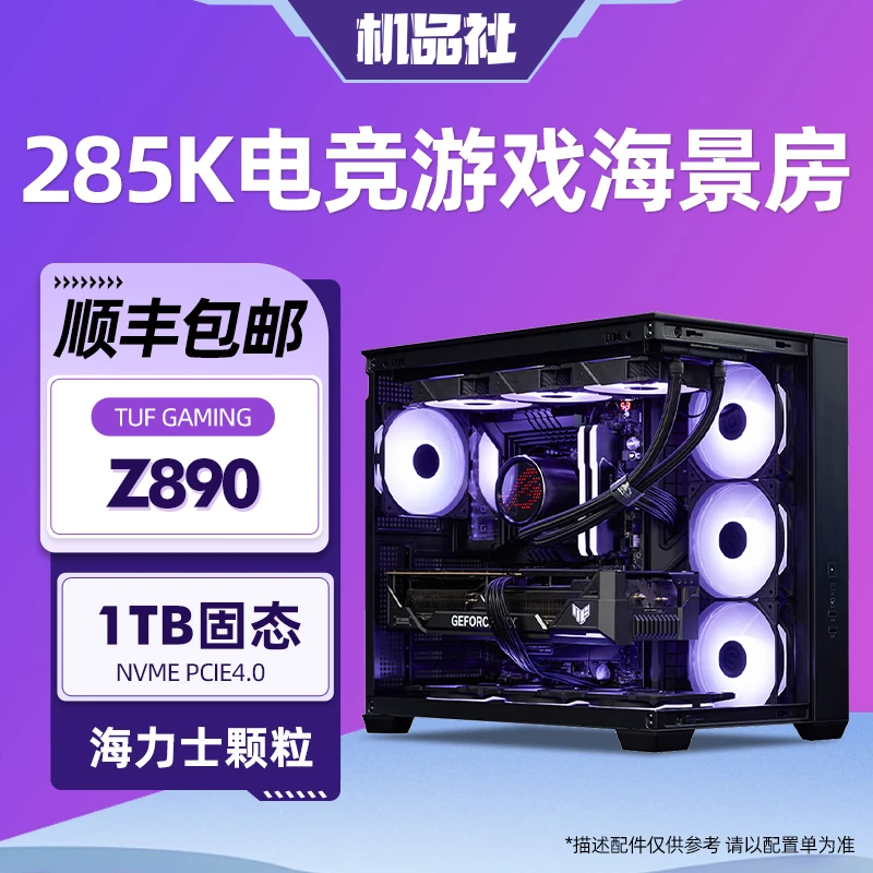 U9 285K/265K+华硕Z890无显卡过渡主机电竞游戏DIY整机组装电脑