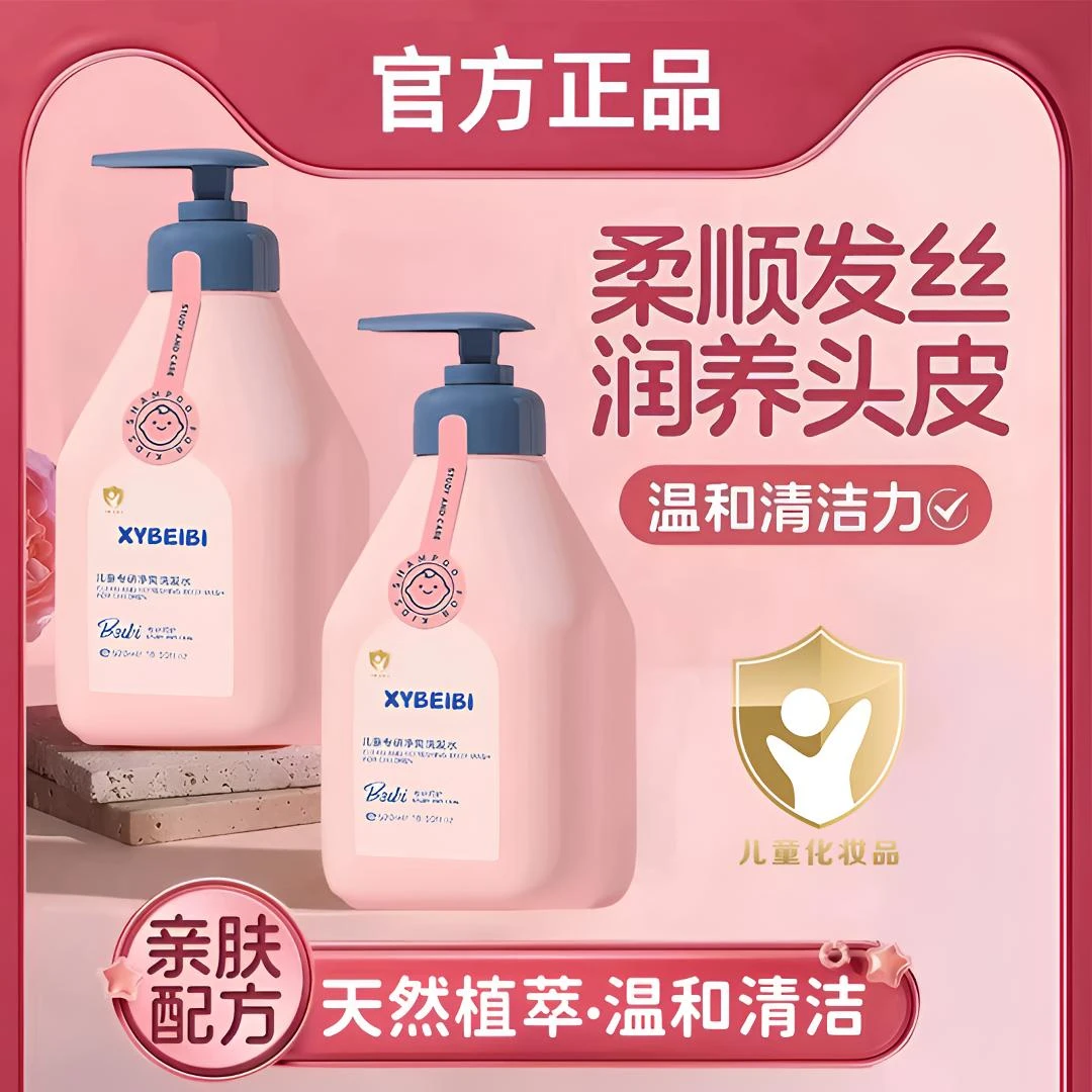 【官方正品】儿童专用洗发水氨基酸无硅油青少年小孩洗发露柔顺护发