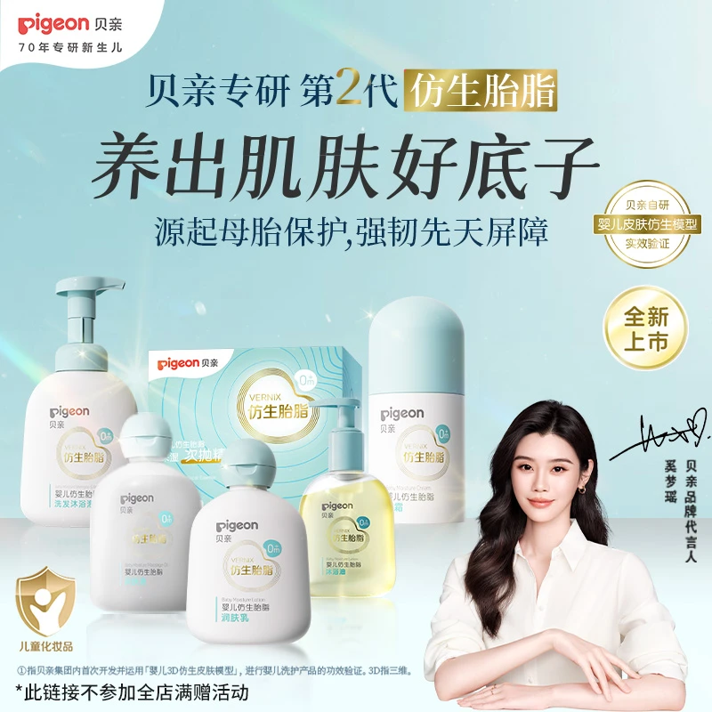 【奚梦瑶推荐】贝亲胎脂精华婴儿仿生保湿液沐浴养肤好底子精华