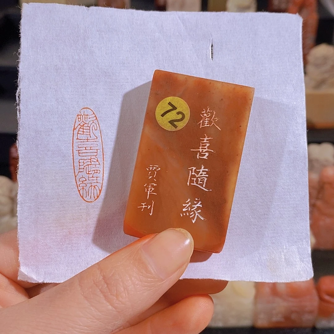 昌化石印石           72。