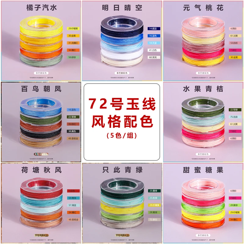 72号玉线5色套装编织新年寓意ins配色手项链绳线材diy材料