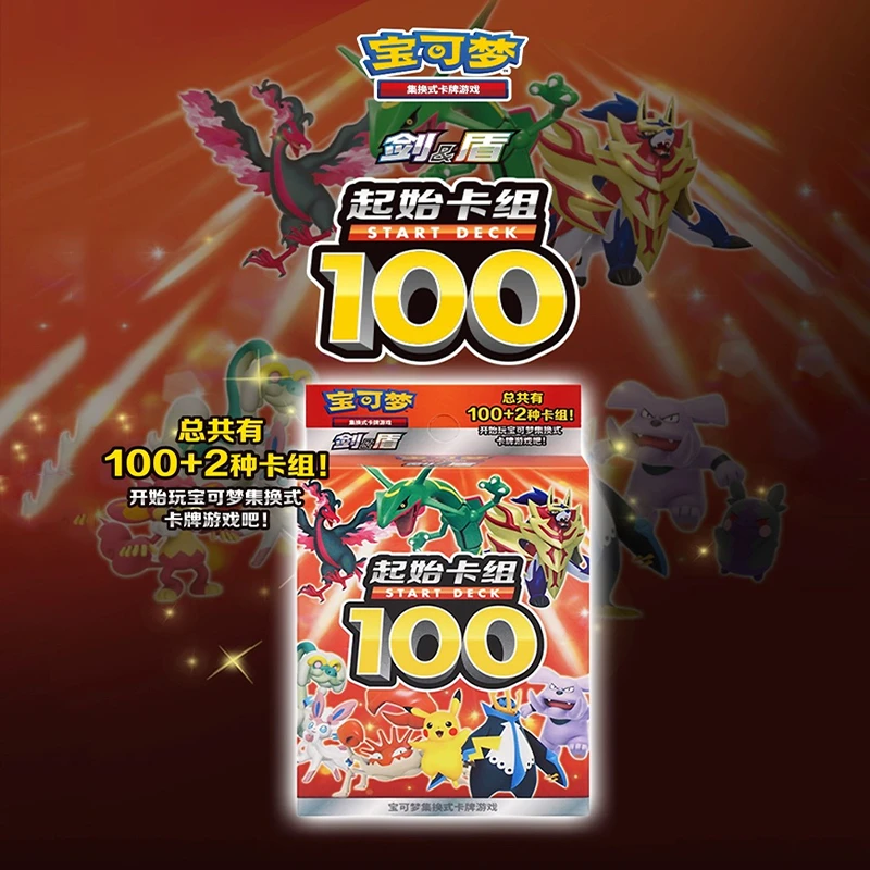 【闪梦】预组起始卡组100宝可梦集换式卡牌游戏PTCG简中正版剑盾