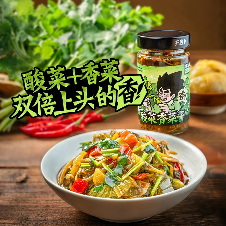 太二【新品上市】酸菜香菜酱200g*1瓶拌饭拌面酱万能正宗调味酱料