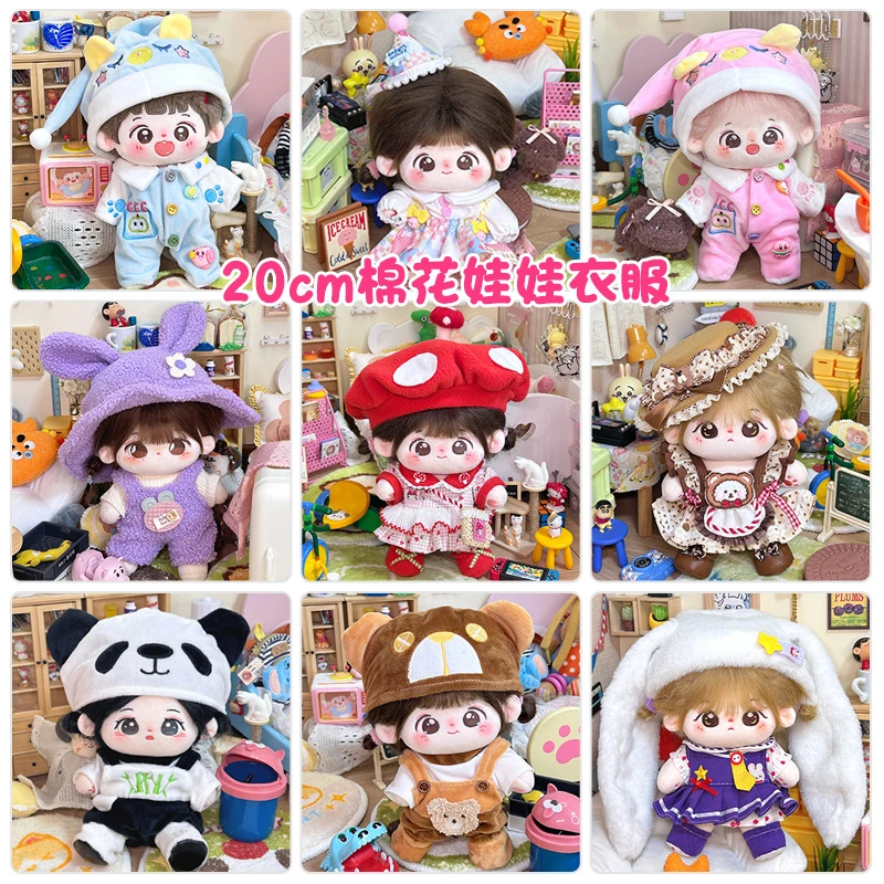 20cm棉花娃娃换装衣服套装可爱公仔帽子娃衣裙背带裤睡衣现货