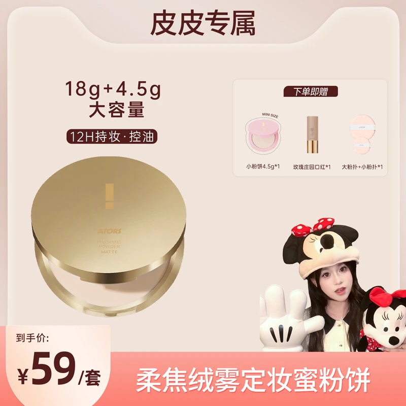 【皮皮专属】ators暧恬柔焦大粉饼遮瑕持妆控油大容量不易脱妆组合