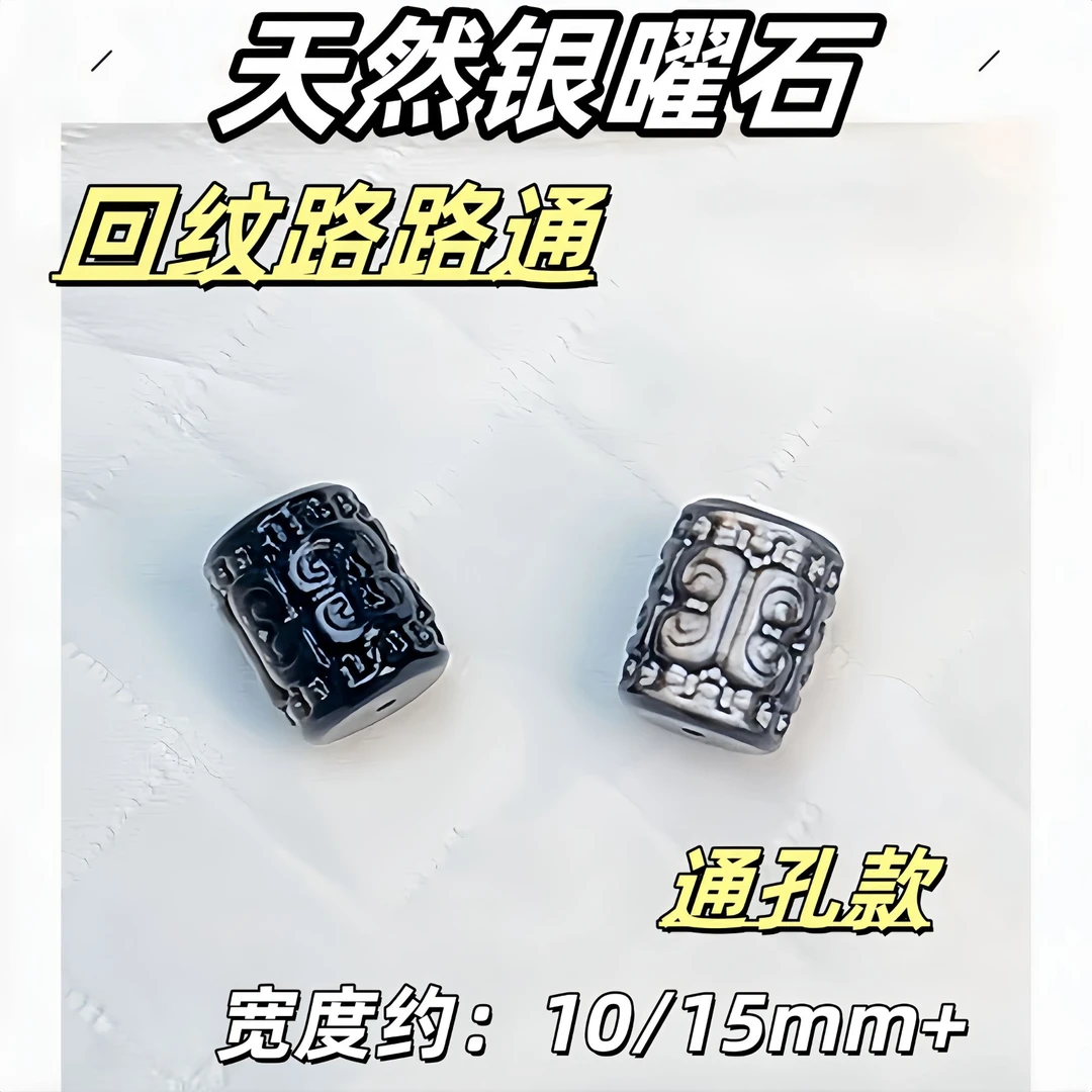 【薄荷】天然银曜石雕刻件回纹路路通宽度约:10/15mm+ 多样性发一