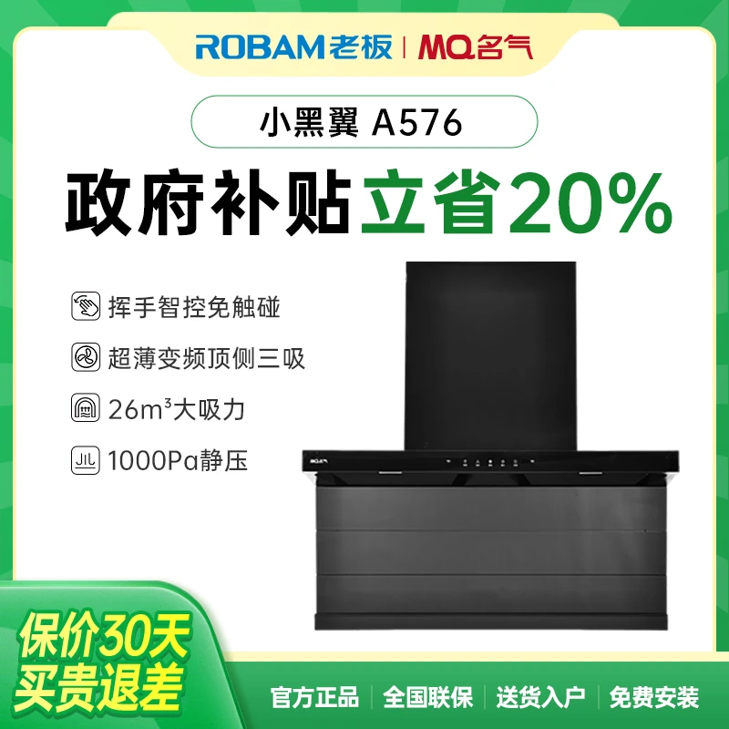 【国补20%】小黑翼A576单烟机老板名气变频顶侧双吸体感26m³ 1000p