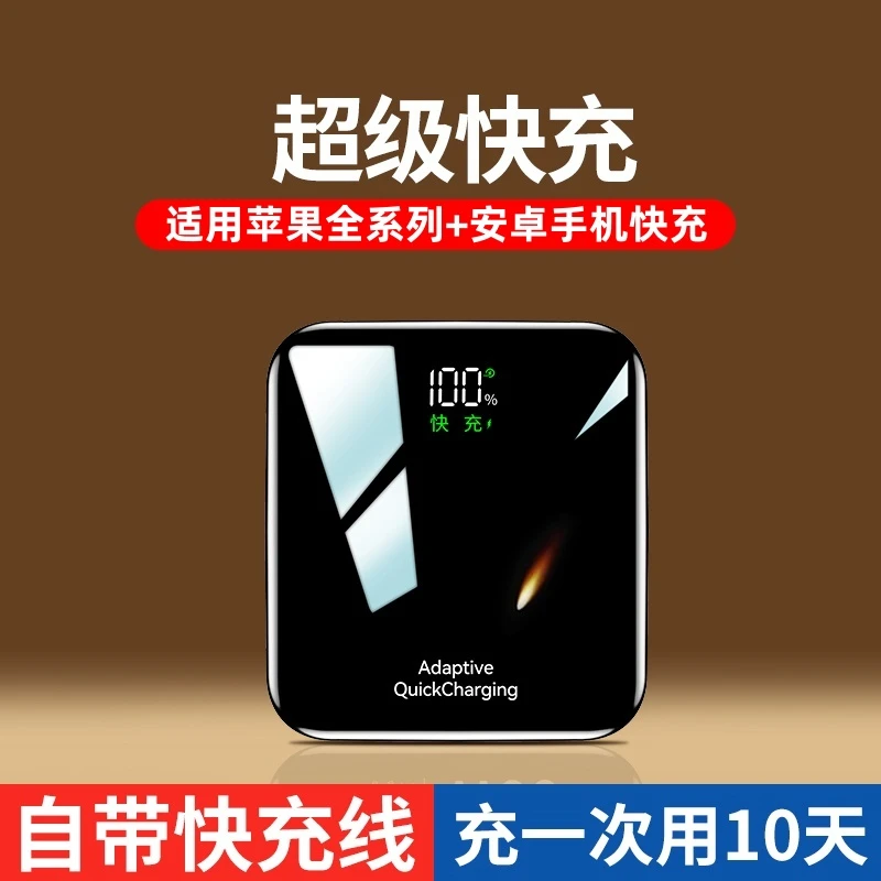 3C全协议苹果17安卓闪充更小体积超级快充带线50000MH迷你充电宝