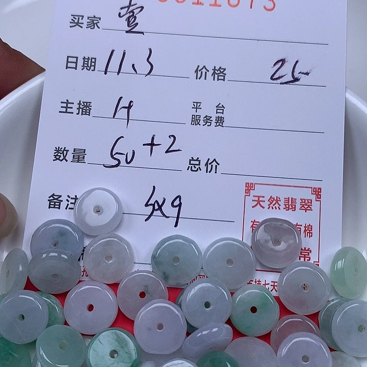 壹***一翡翠散珠珠子。