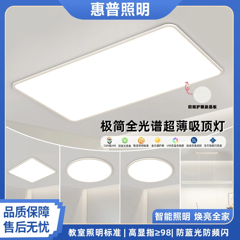 惠普照明全屋灯具现代创意超薄吸顶灯超亮家用亚克力导光板客厅灯