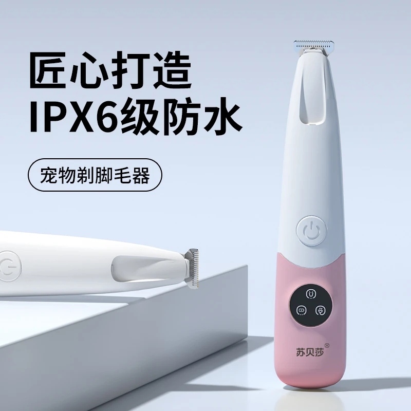 苏贝莎全新升级宠物局部剃毛器带灯照亮剃的更干净IPX6防水