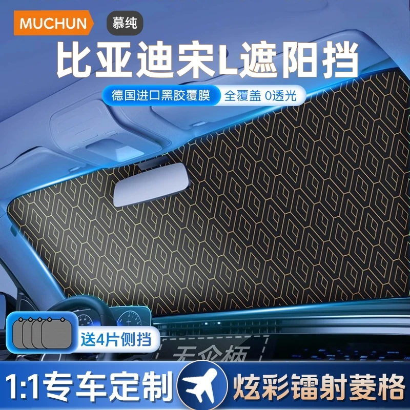比亚迪宋L专用汽车防晒隔热遮阳挡车窗遮阳帘前挡风玻璃遮阳伞板