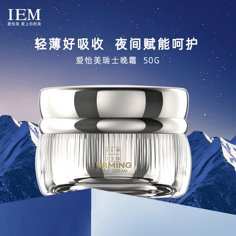 【双十一提前购】IEM/爱怡美 瑞士颈晚霜 （尾款111）