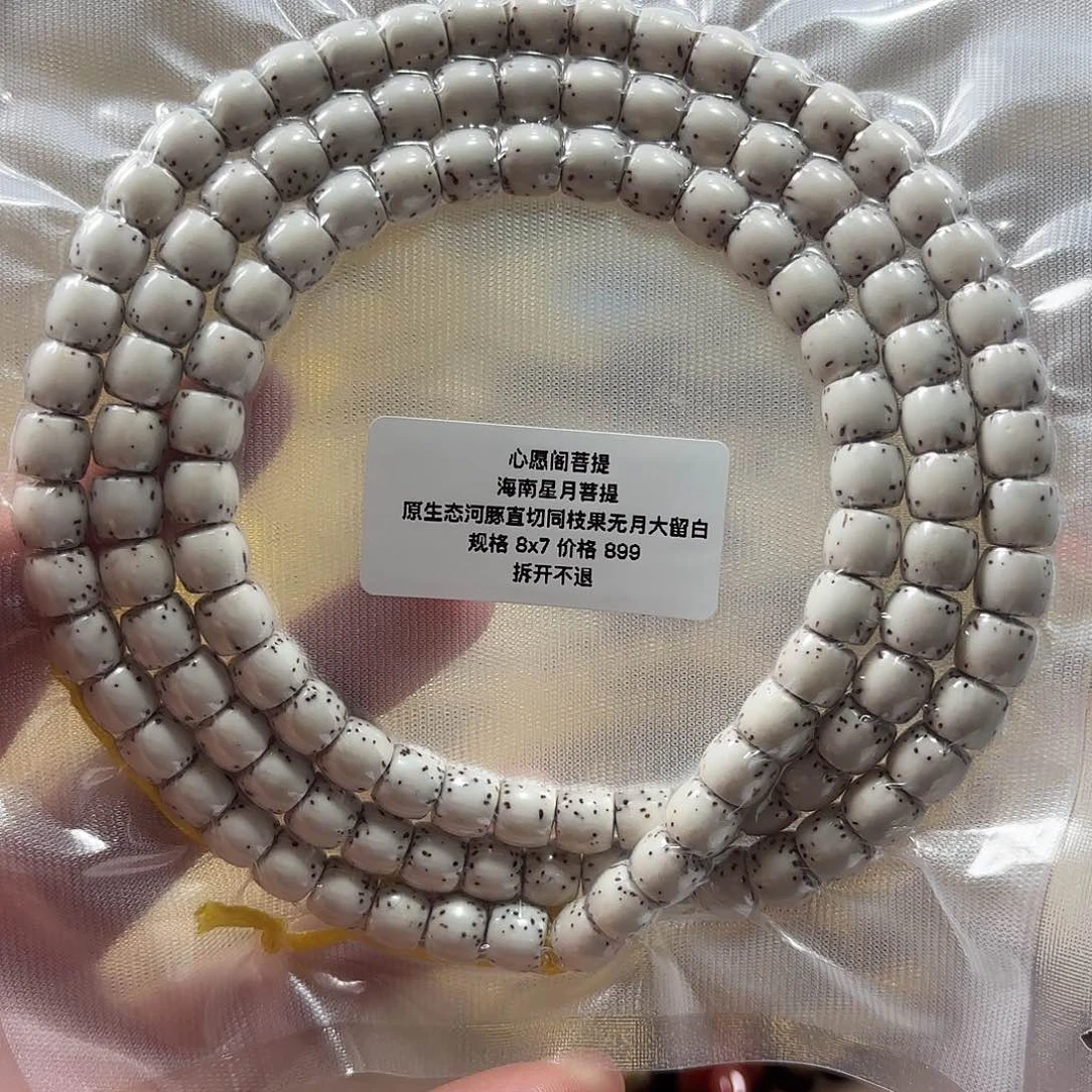 吊坠星月菩提海南星月菩提