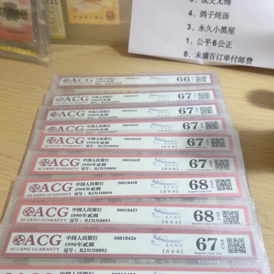 爱藏评级67分66，68分902标十