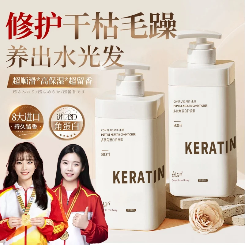 【冠军&国货严选】多肽角蛋白护发素顺滑持久留香修复干枯毛躁发膜