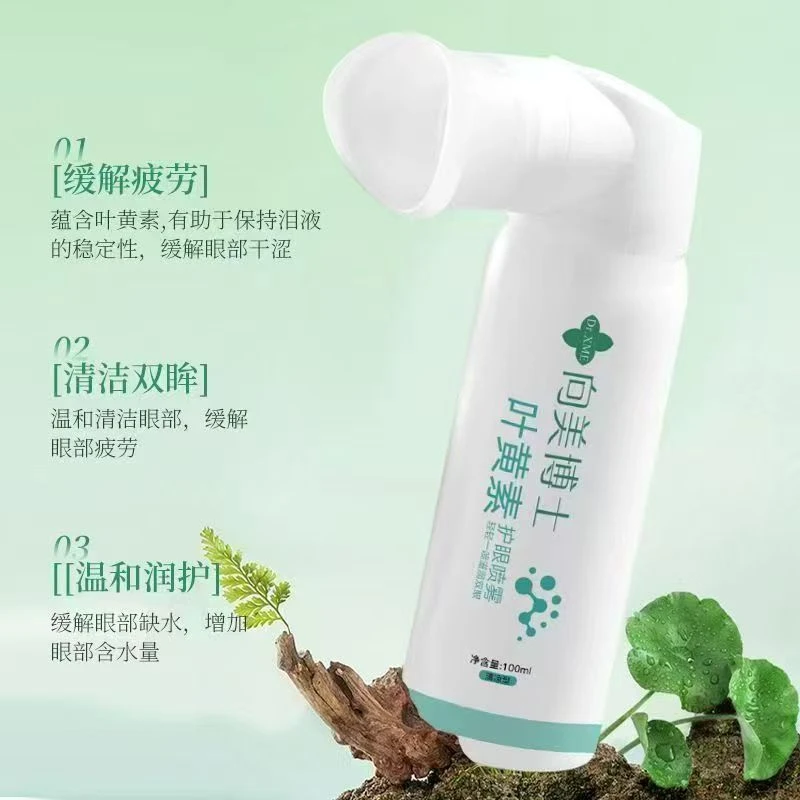 叶黄素护眼喷雾清洗