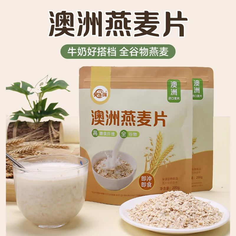 贝乐哞澳洲即食燕麦片营养饱腹免煮代餐美味早餐全谷物
