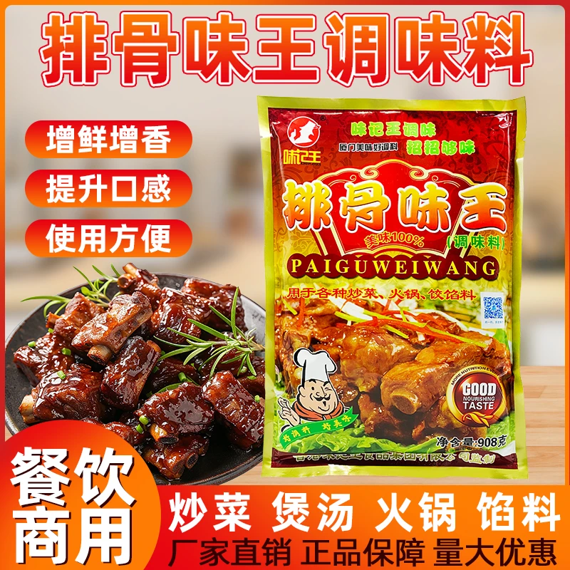 味记王排骨味王908克烧烤炒菜火锅饺子馅汤底凉拌调味料家用商用