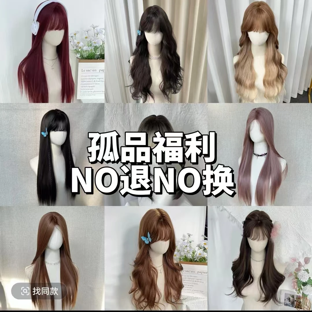 孤品5901-5950（直播间编号为准自行下单）假发仿真发丝