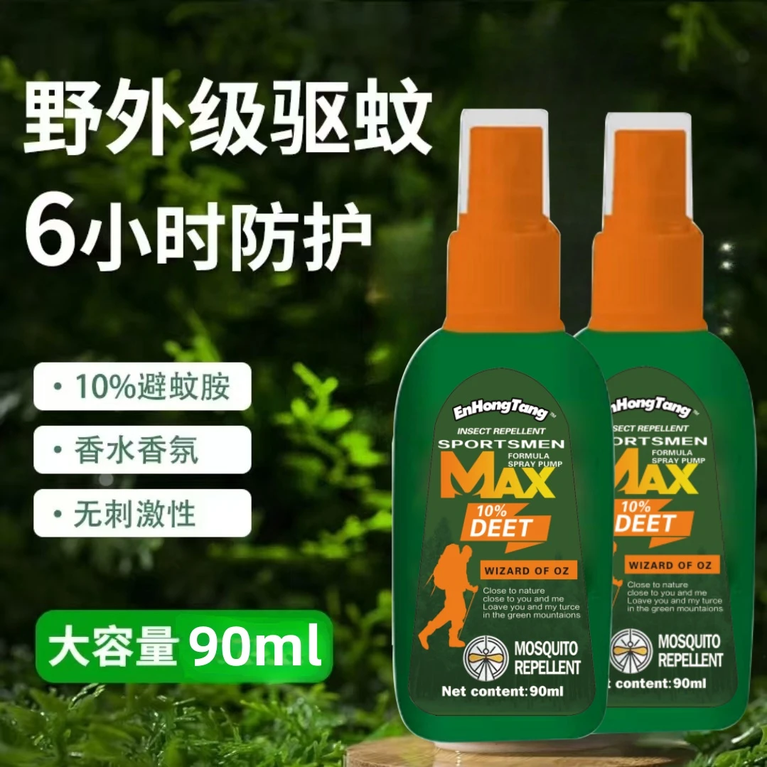 【驱蚊爆款】驱蚊喷雾 便携户外持久驱蚊 野外防蚊驱虫用品喷雾