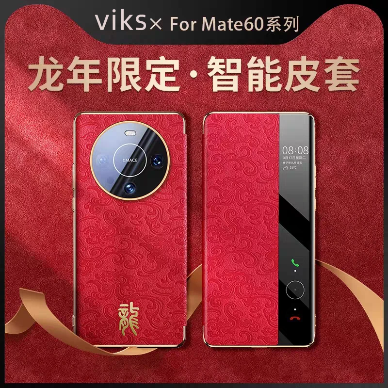 适用于华为mate60系列祥云新春喜庆60pro翻盖皮套60RS防摔全包
